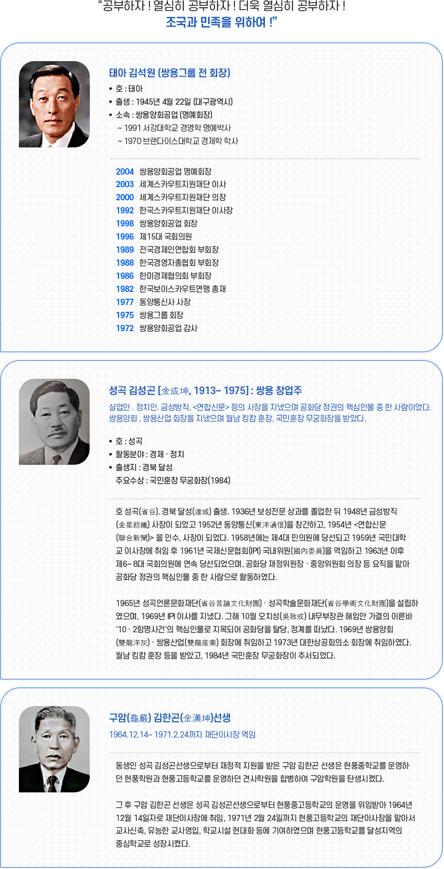 설립자 및 교주 이미지